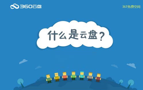 360個人云盤關(guān)停，百度網(wǎng)盤、天翼云、微云會怎么做