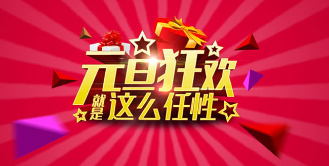 商家福利|2017年元旦,送你一個特別的禮物！