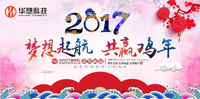 2017年如何策劃一個互聯網時代的新型年會