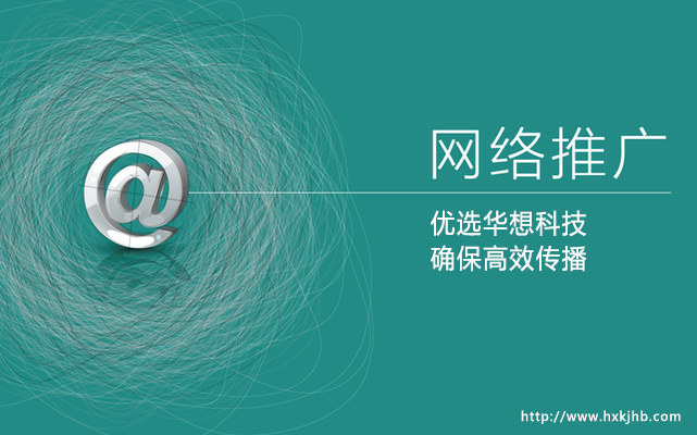 十堰中小企業如何做好網絡推廣