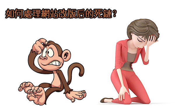 十堰網站改版后百度為何還在收錄死鏈?