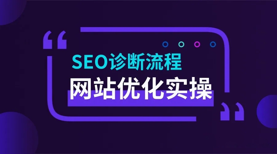 網(wǎng)站建設(shè)SEO優(yōu)化哪些方面的內(nèi)容